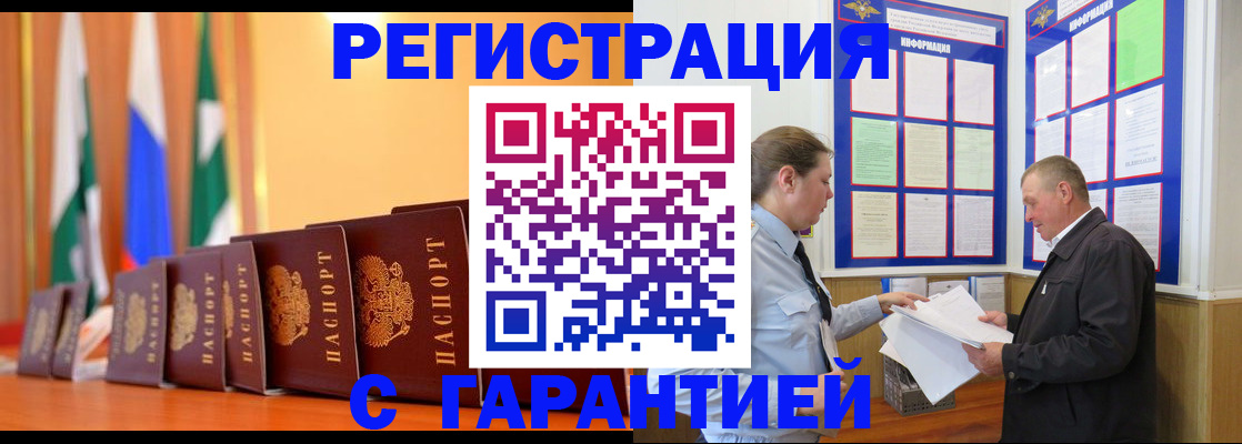 временная регистрация адрес в Горняке